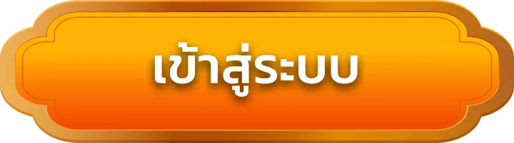 เข้าสู่ระบบ derryx