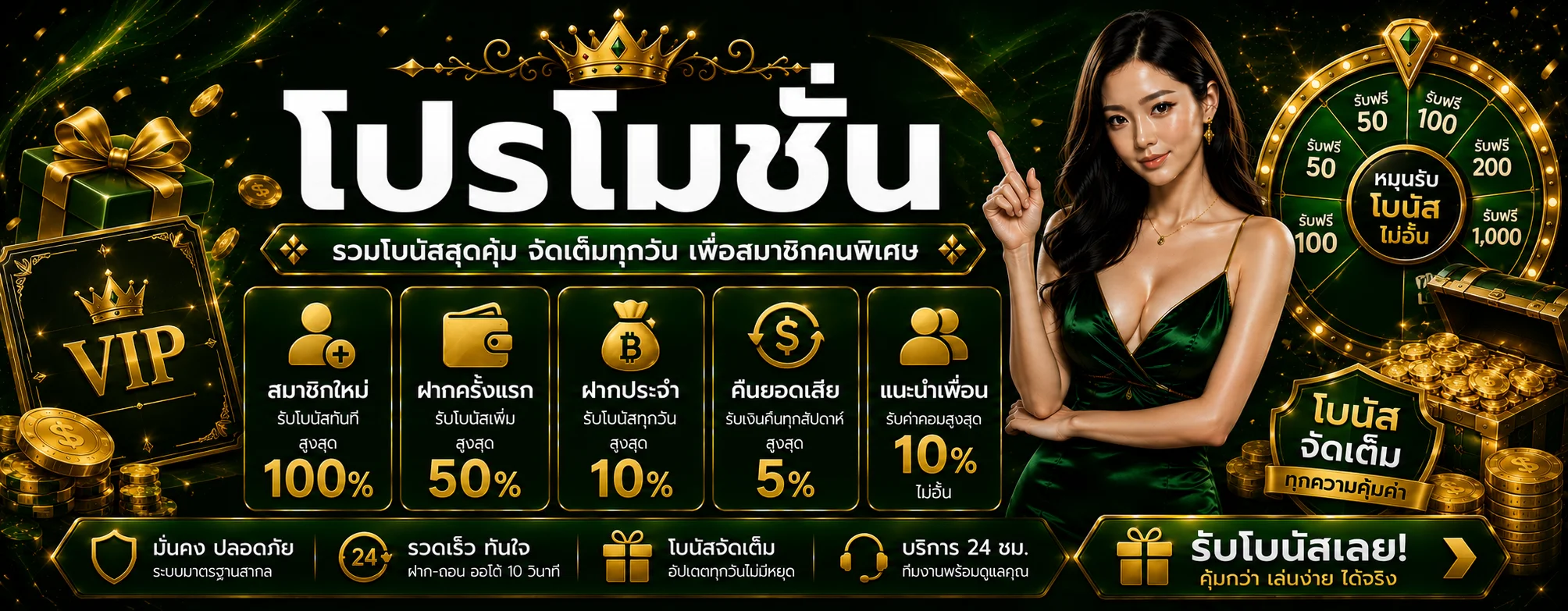 โปรโมชั่นแนะนำ derryx